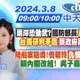 【林佩潔 / 劉又嘉 報新聞】「兩岸恐動武?」國防部長"真心話""台海研判矛盾"「蔡政府再爆雙標」|陸船案延燒!管碧玲「仇恨值」爆棚 賴內閣改組! 吳子嘉爆「他」下台20240308 @中天新聞CtiNews
