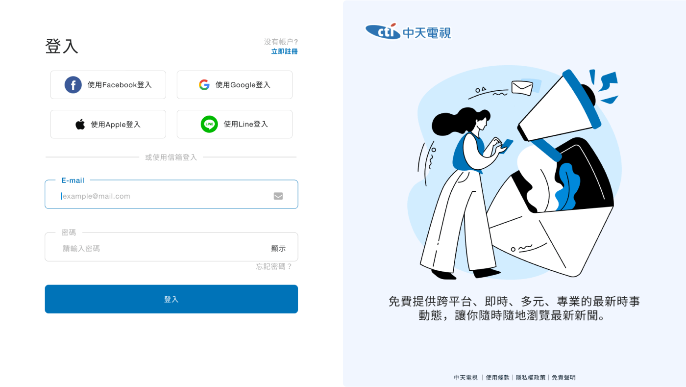 Step2:請於頁面右上角點選 【立即註冊】