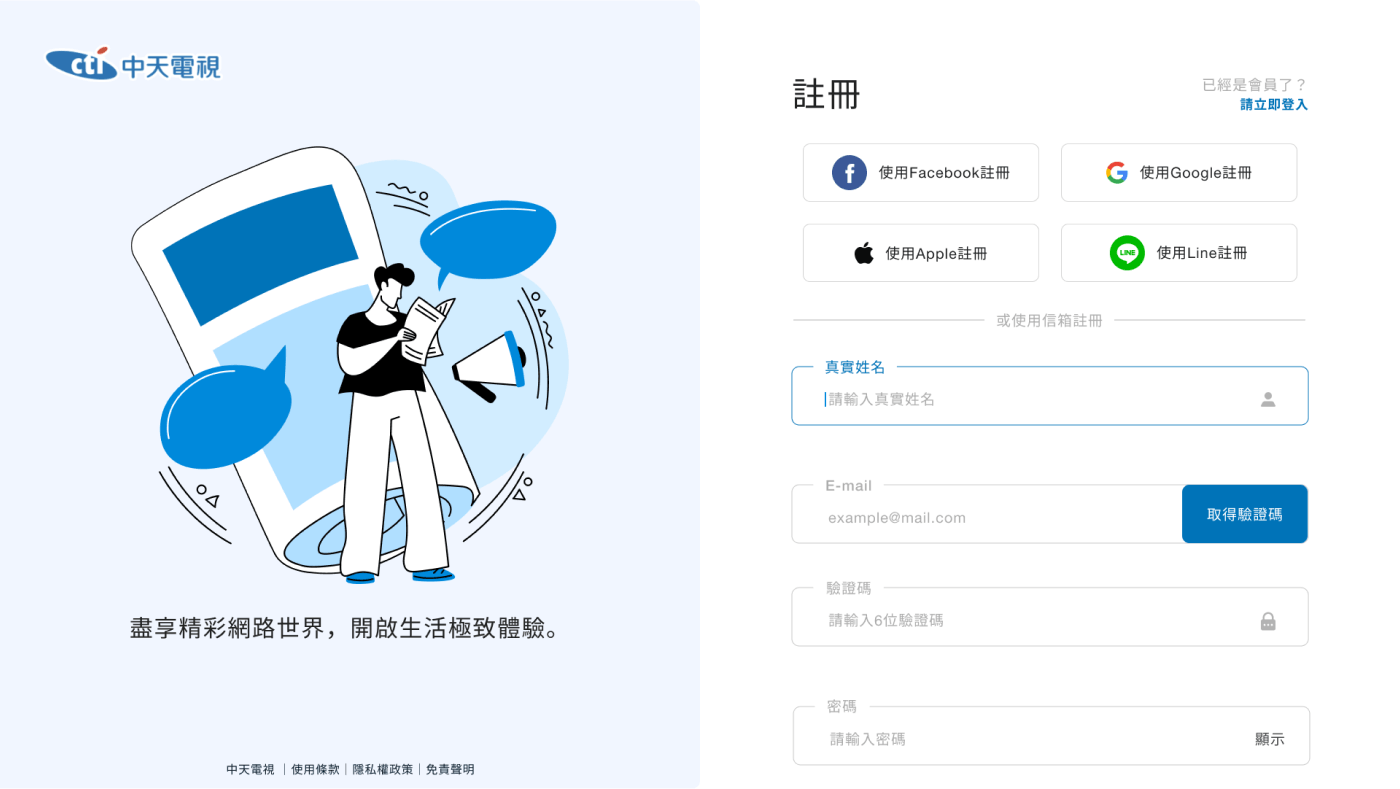 Step3:輸入Emai,或第三方帳號驗證資料,即可註冊完成